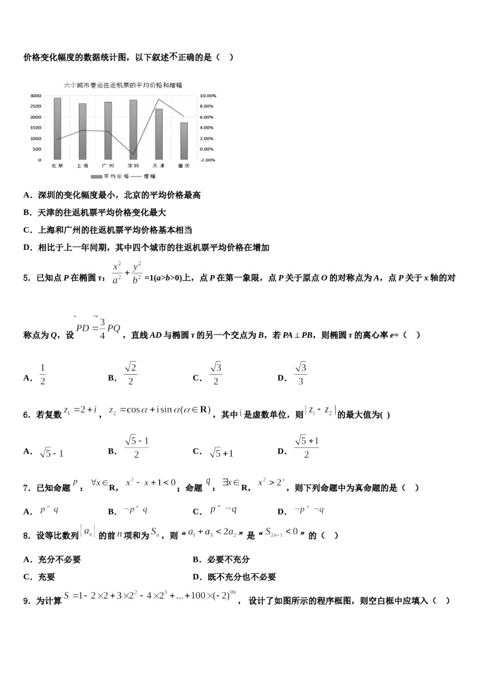 2023-2024学年山东省枣庄市现代实验学校高三第一次调研测试数学试卷含解析.doc_第2页