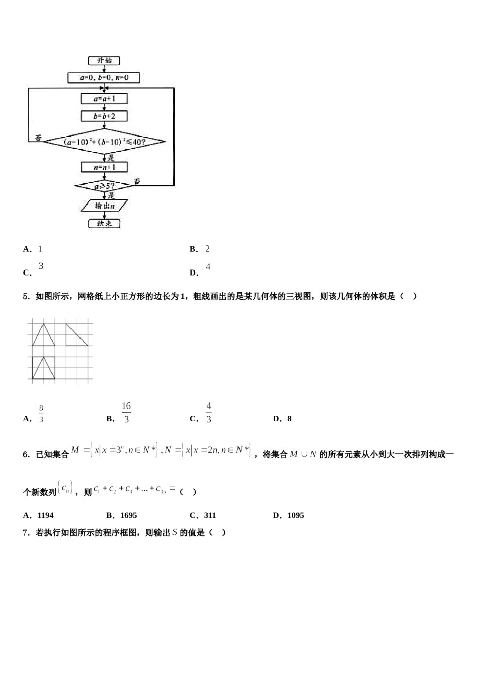 2023-2024学年山东省枣庄市高考压轴卷数学试卷含解析.doc_第2页