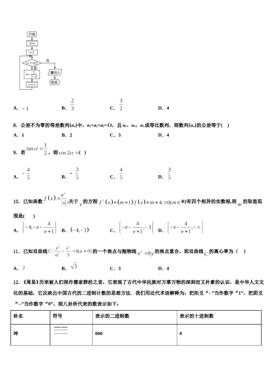 2023-2024学年山东省枣庄市高考压轴卷数学试卷含解析.doc_第3页