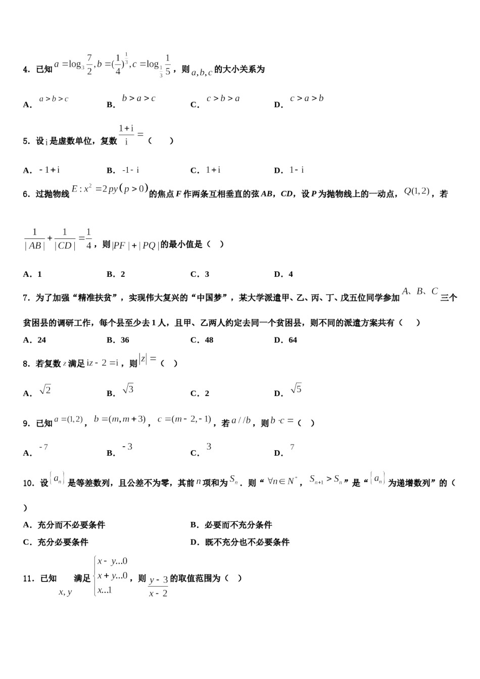 2023-2024学年山东省枣庄现代实验学校高三第二次诊断性检测数学试卷含解析.doc_第2页