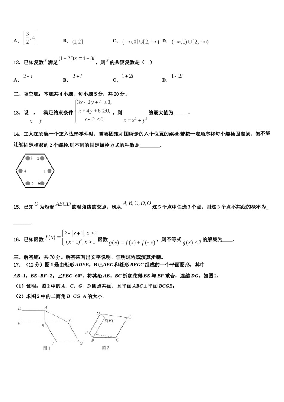 2023-2024学年山东省枣庄现代实验学校高三第二次诊断性检测数学试卷含解析.doc_第3页