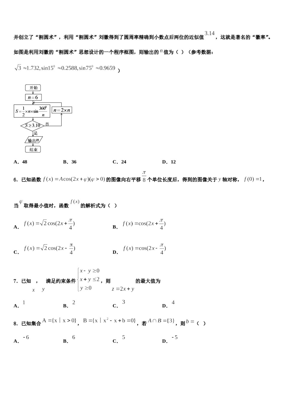 2023-2024学年山东省泰安市东平高级中学高三第四次模拟考试数学试卷含解析.doc_第2页