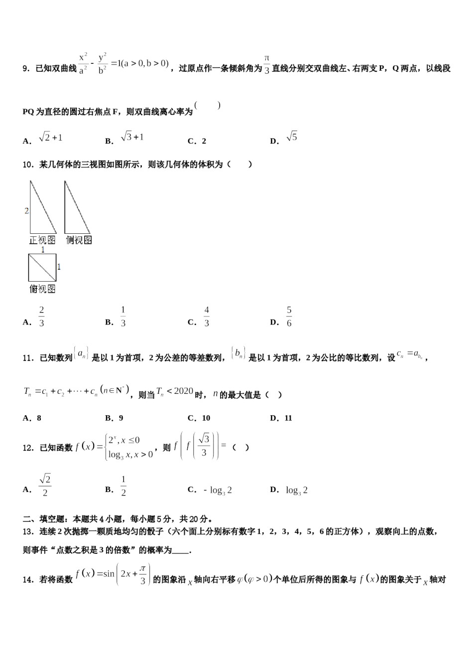 2023-2024学年山东省泰安市东平高级中学高三第四次模拟考试数学试卷含解析.doc_第3页