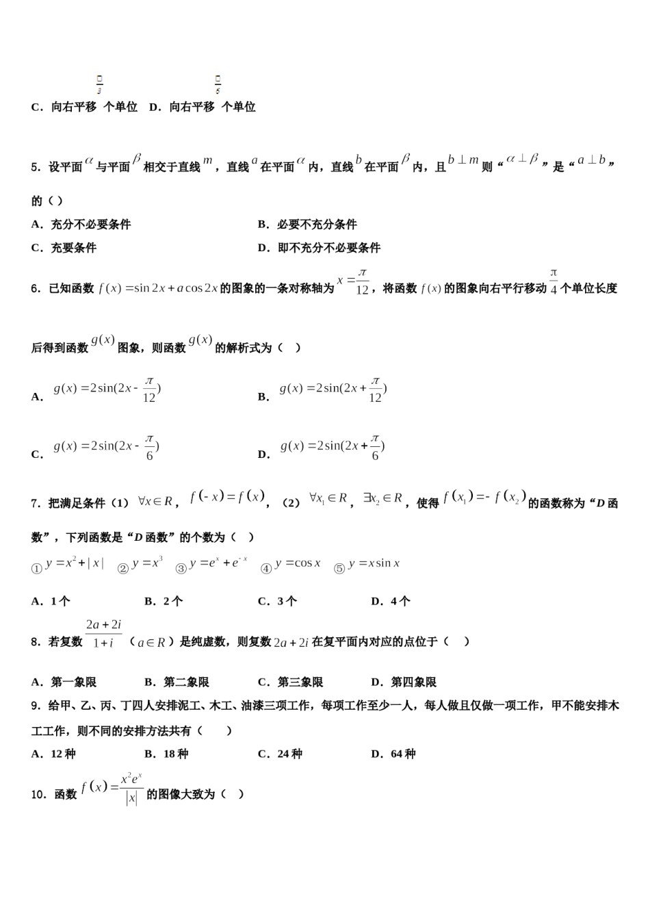 2023-2024学年山东省泰安市宁阳县第一中学高三第四次模拟考试数学试卷含解析.doc_第2页
