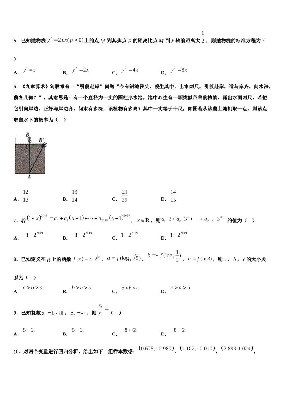 2023-2024学年山东省济南外国语三箭分校高考仿真卷数学试题含解析.doc_第2页