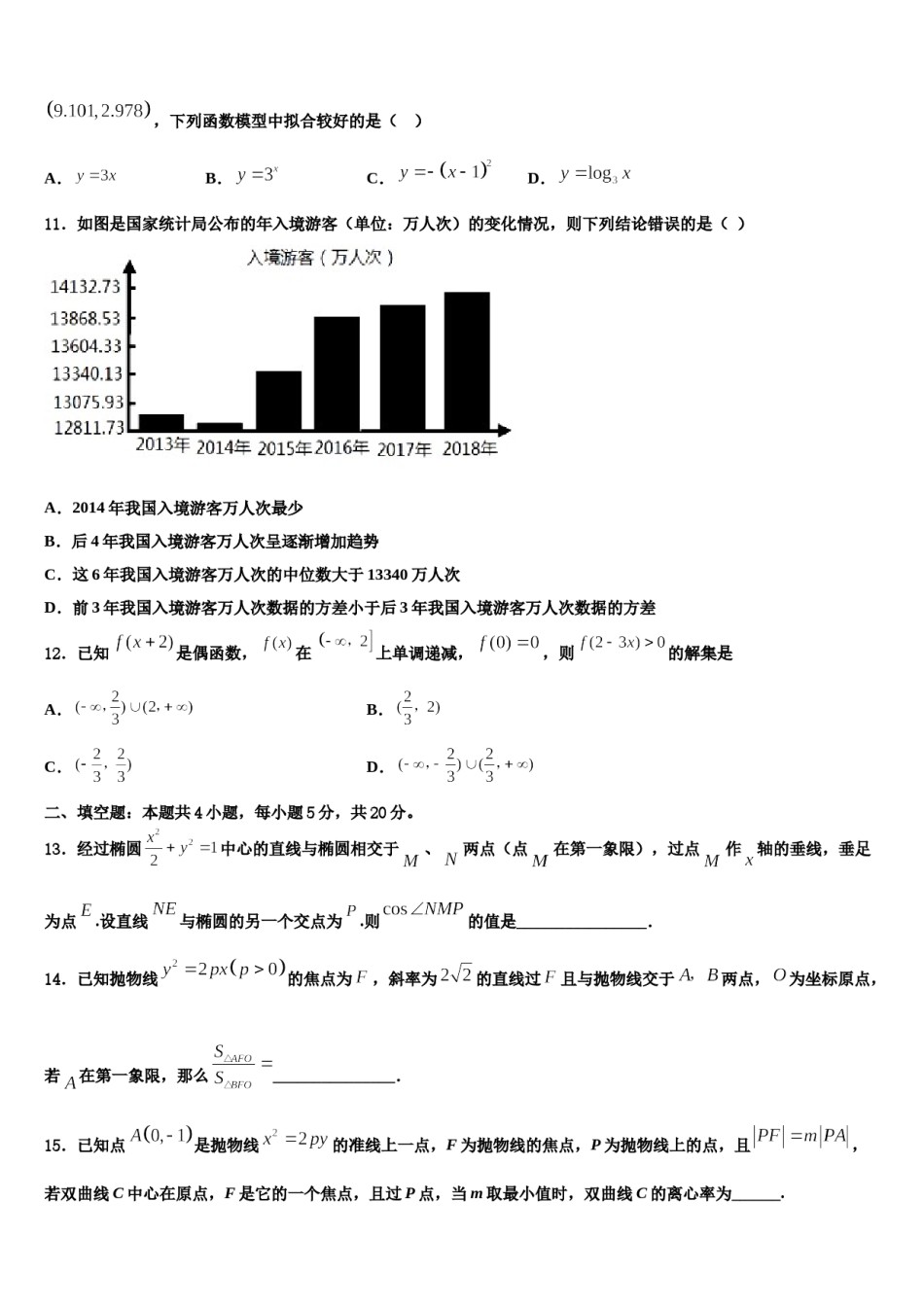 2023-2024学年山东省济南外国语三箭分校高考仿真卷数学试题含解析.doc_第3页