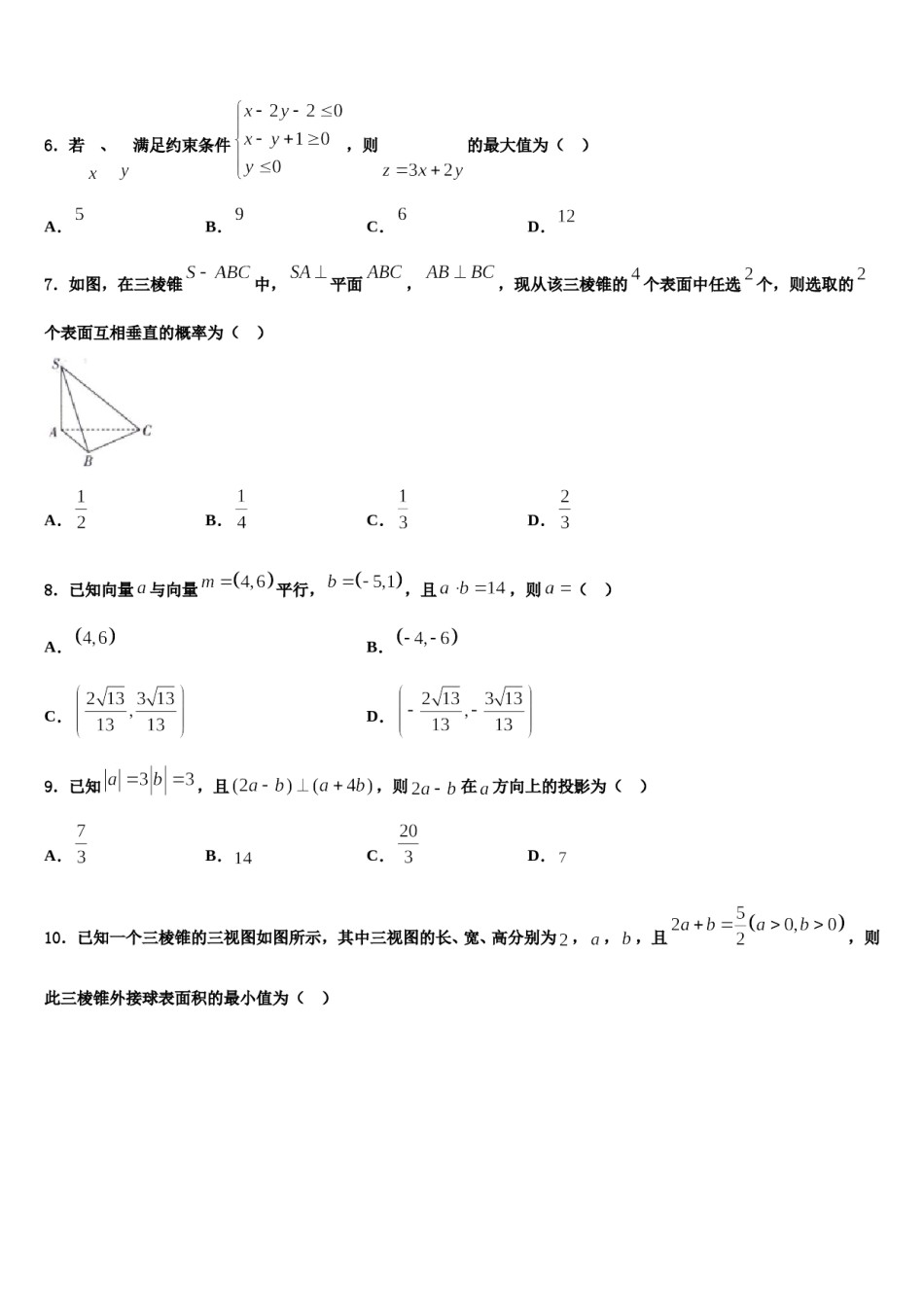 2023-2024学年山东省济南市名校高考考前模拟数学试题含解析.doc_第2页