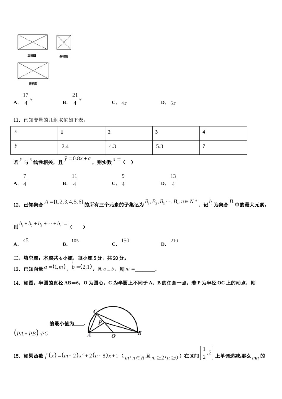 2023-2024学年山东省济南市名校高考考前模拟数学试题含解析.doc_第3页