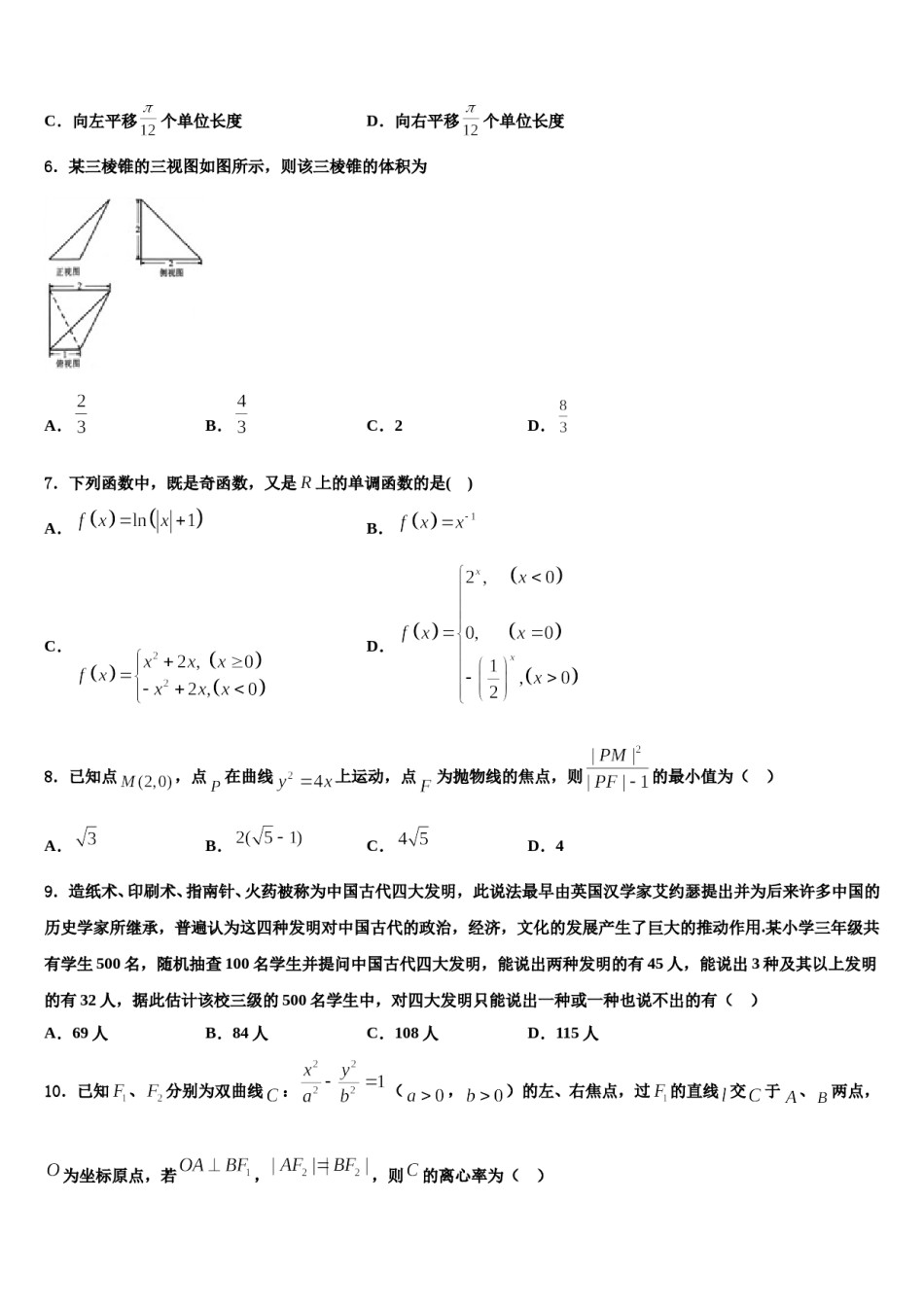 2023-2024学年山东省济南市山东师范大学附中高考仿真卷数学试卷含解析.doc_第2页