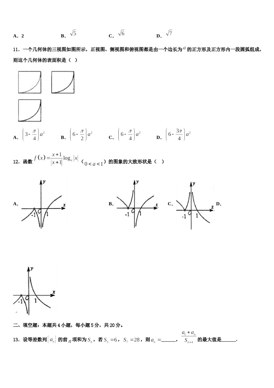 2023-2024学年山东省济南市山东师范大学附中高考仿真卷数学试卷含解析.doc_第3页