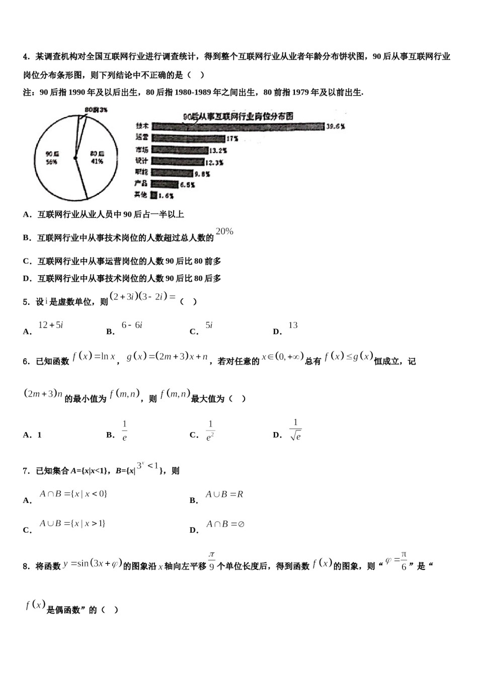 2023-2024学年山东省济南市山东师范大学附中高考数学二模试卷含解析.doc_第2页