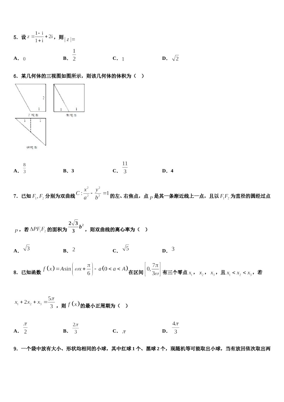 2023-2024学年山东省济南市章丘四中高考数学倒计时模拟卷含解析.doc_第2页