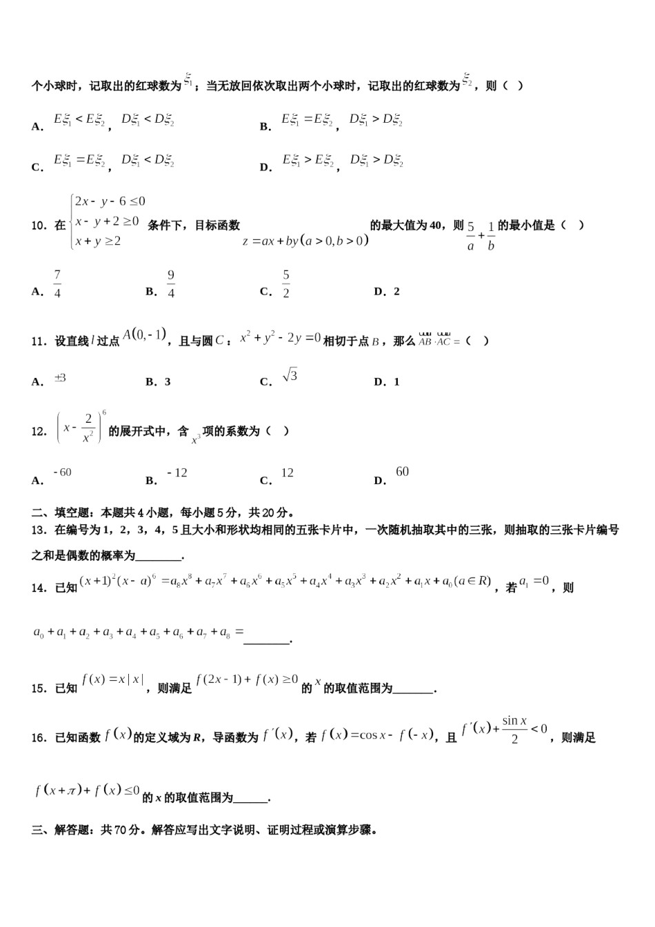 2023-2024学年山东省济南市章丘四中高考数学倒计时模拟卷含解析.doc_第3页