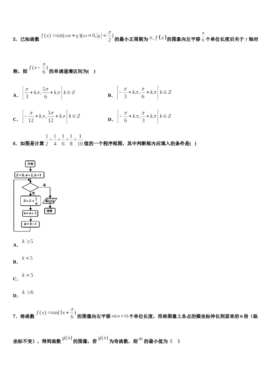 2023-2024学年山东省济南市金柱高三下学期联合考试数学试题含解析.doc_第2页