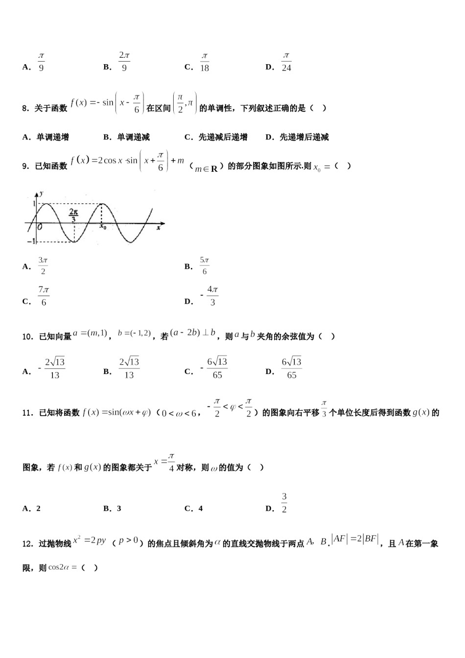 2023-2024学年山东省济南市金柱高三下学期联合考试数学试题含解析.doc_第3页