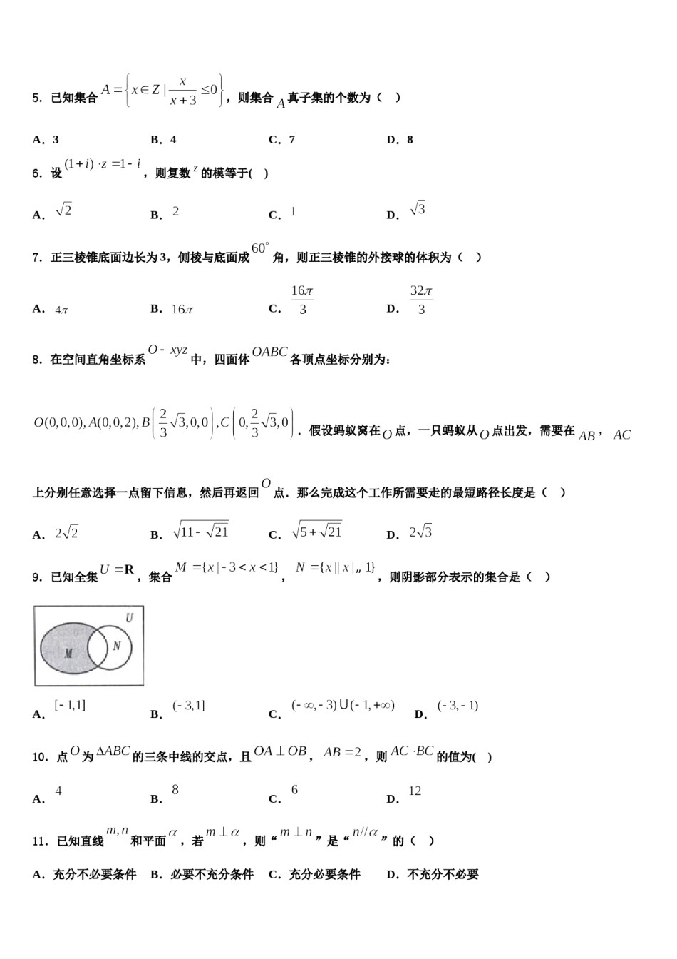 2023-2024学年山东省济南市锦泽技工学校高三下学期第六次检测数学试卷含解析.doc_第2页