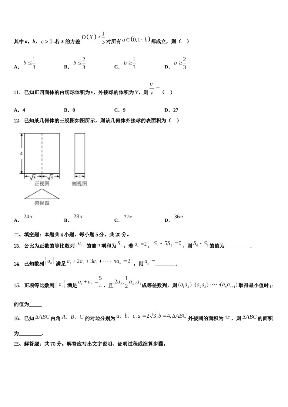 2023-2024学年山东省济南市长清区高考数学五模试卷含解析.doc_第3页