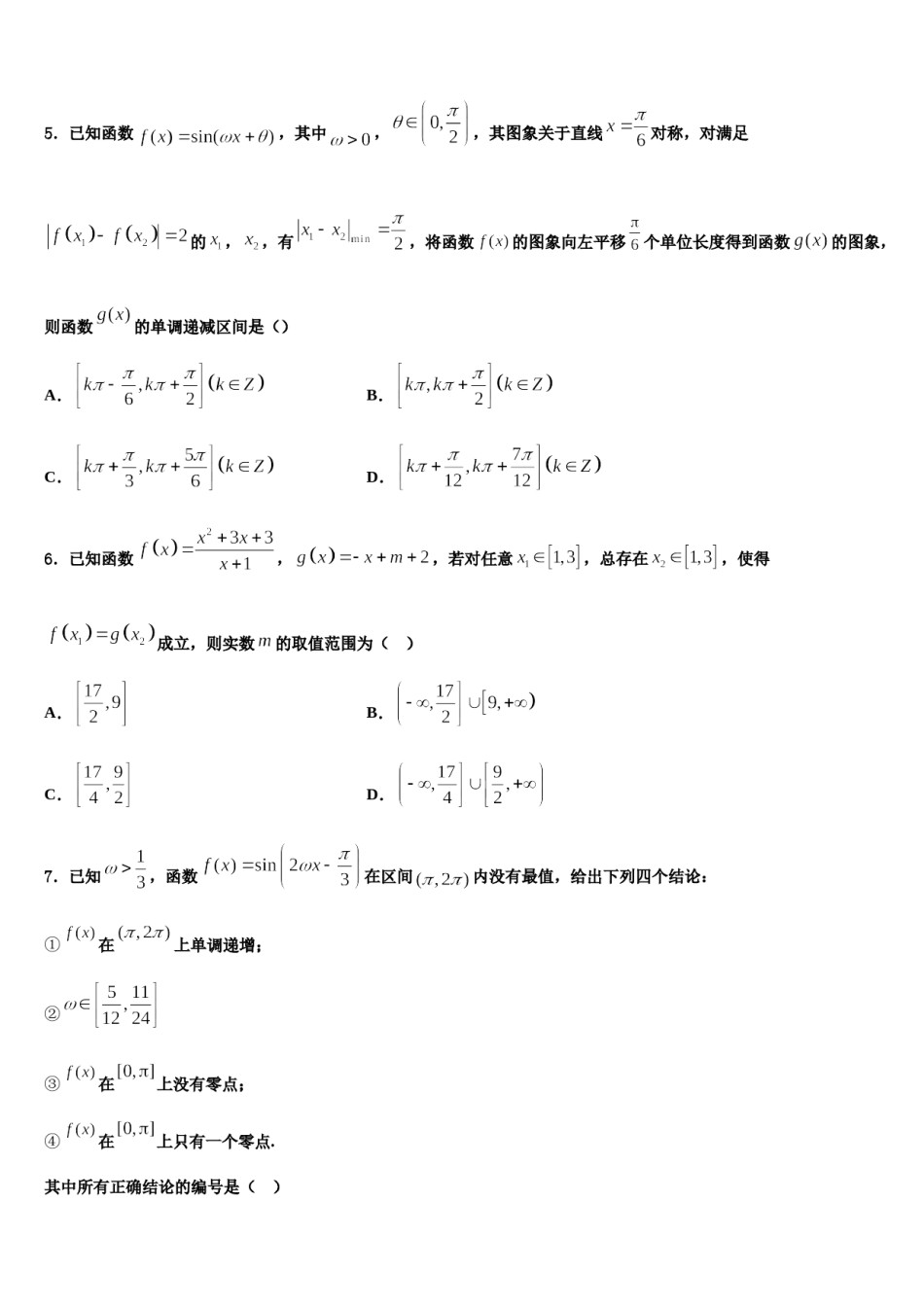 2023-2024学年山东省济南市长清区高考数学必刷试卷含解析.doc_第2页