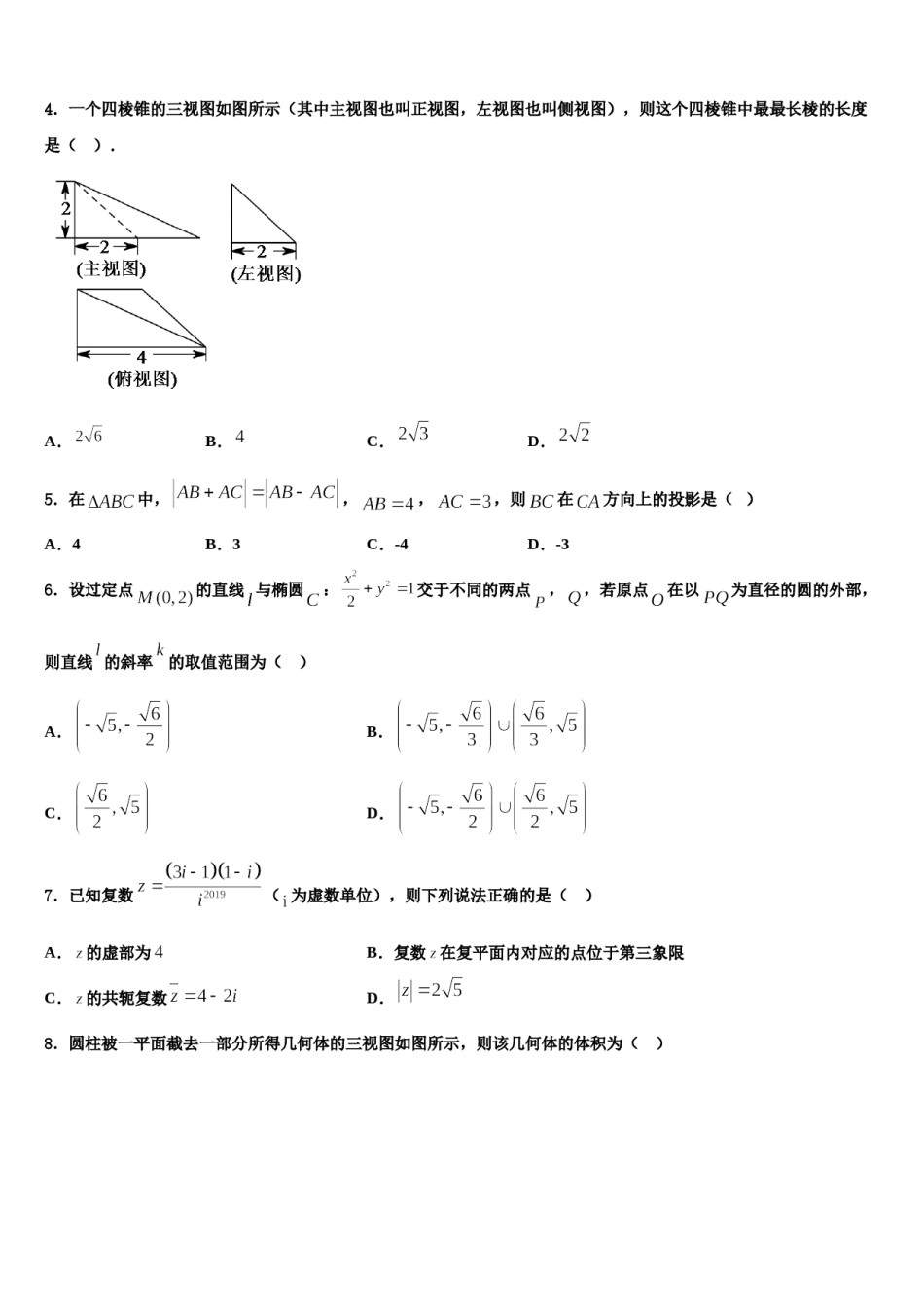 2023-2024学年山东省济宁市嘉祥一中高三下学期第六次检测数学试卷含解析.doc_第2页