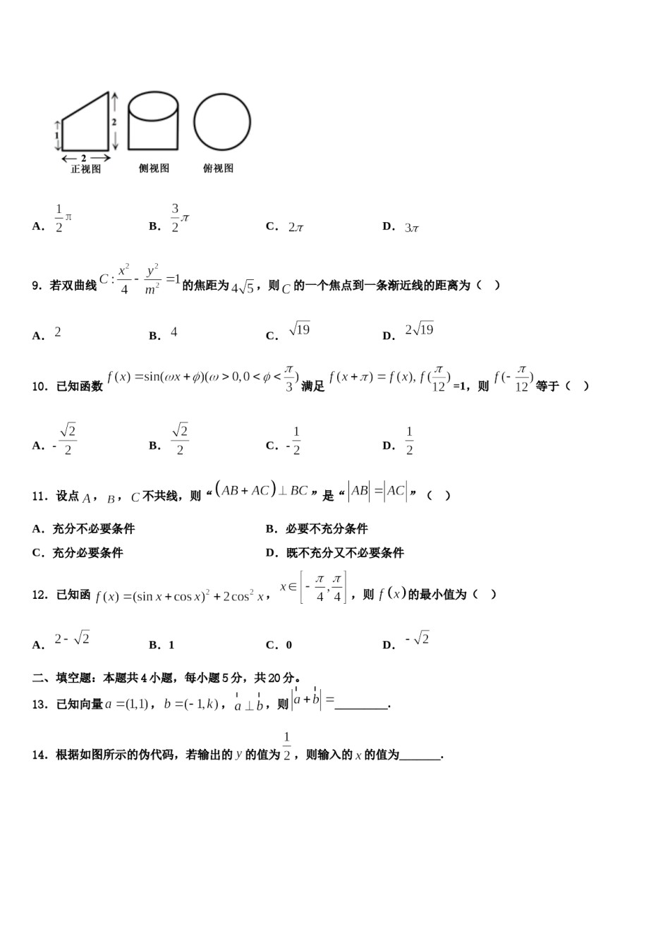 2023-2024学年山东省济宁市嘉祥一中高三下学期第六次检测数学试卷含解析.doc_第3页