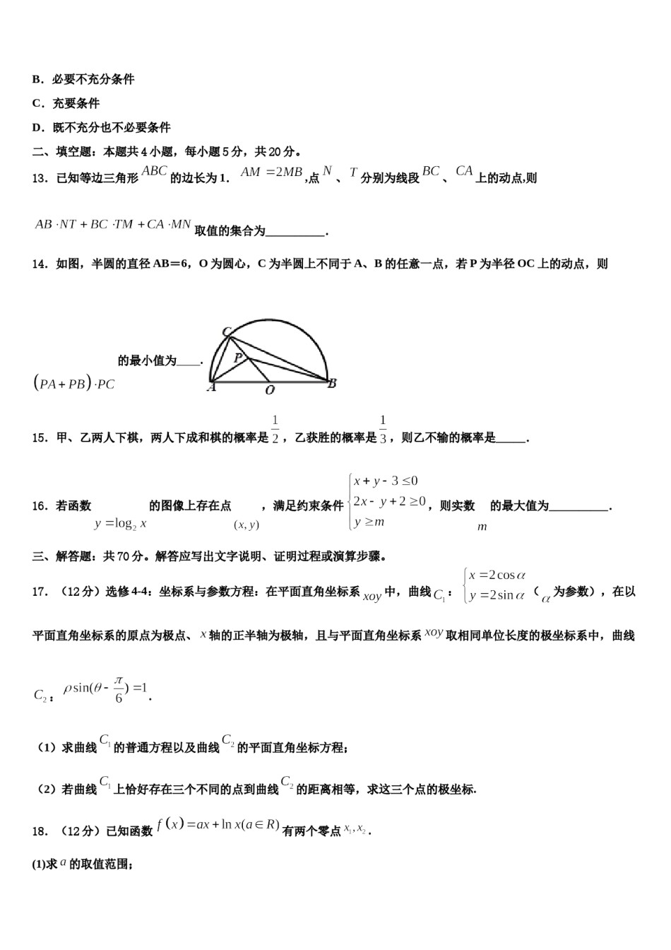2023-2024学年山东省济宁市实验中学高三第三次测评数学试卷含解析.doc_第3页