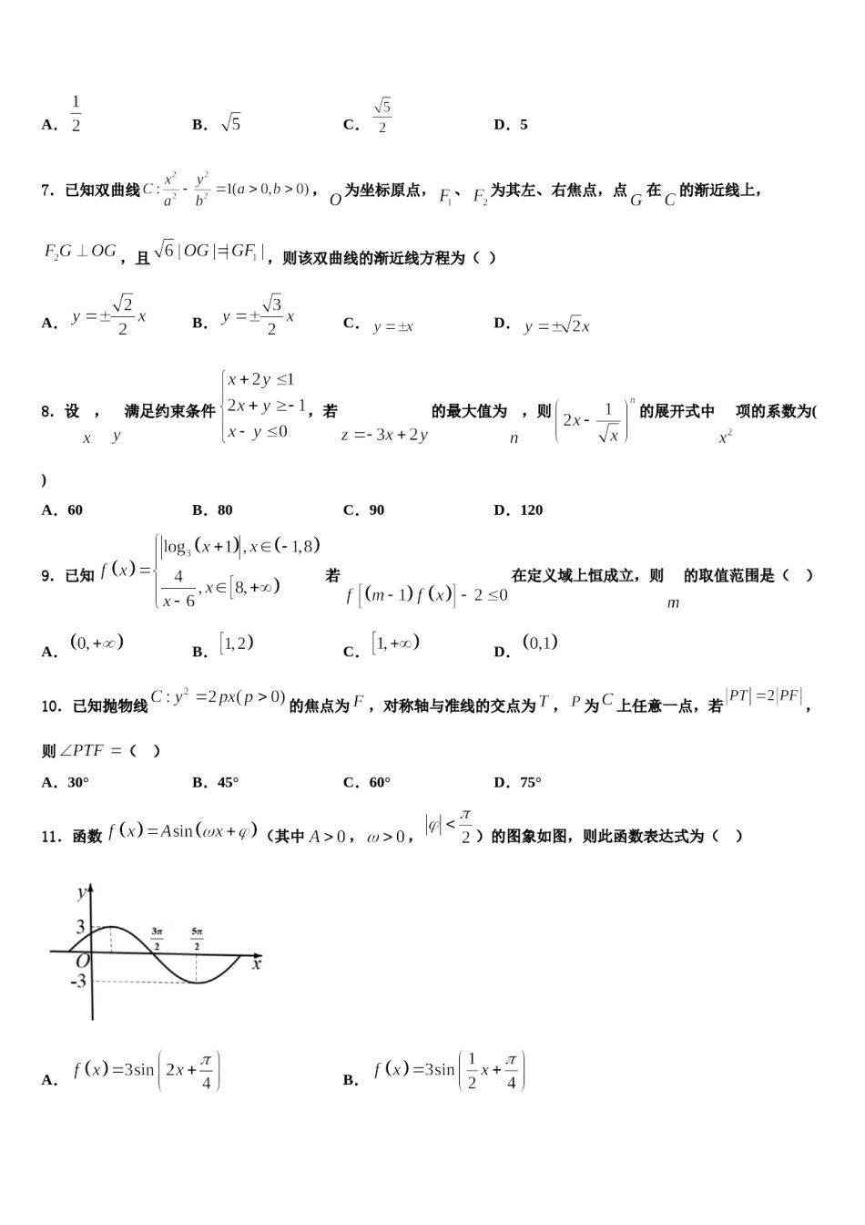 2023-2024学年山东省济宁市鱼台县一中高三3月份第一次模拟考试数学试卷含解析.doc_第2页
