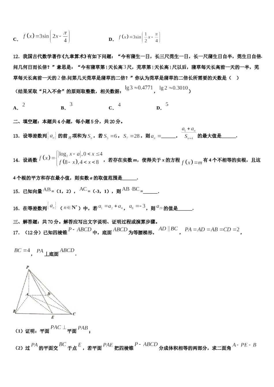 2023-2024学年山东省济宁市鱼台县一中高三3月份第一次模拟考试数学试卷含解析.doc_第3页
