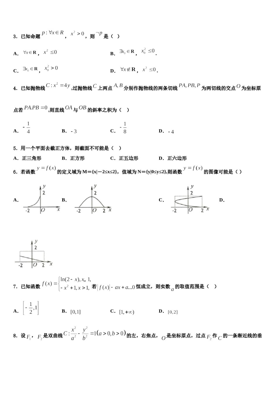 2023-2024学年山东省济宁邹城一中高考数学全真模拟密押卷含解析.doc_第2页