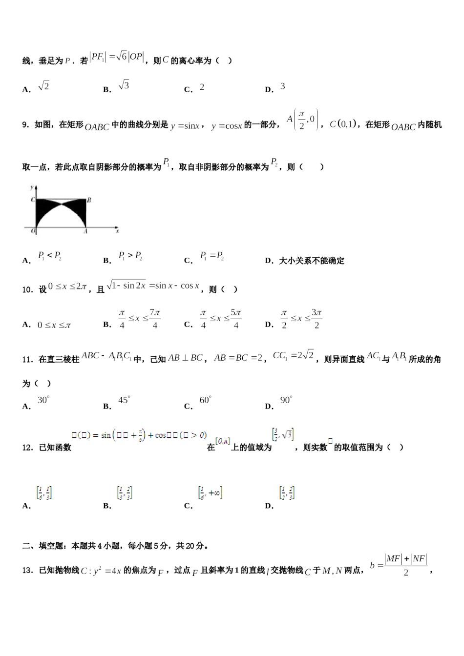 2023-2024学年山东省济宁邹城一中高考数学全真模拟密押卷含解析.doc_第3页