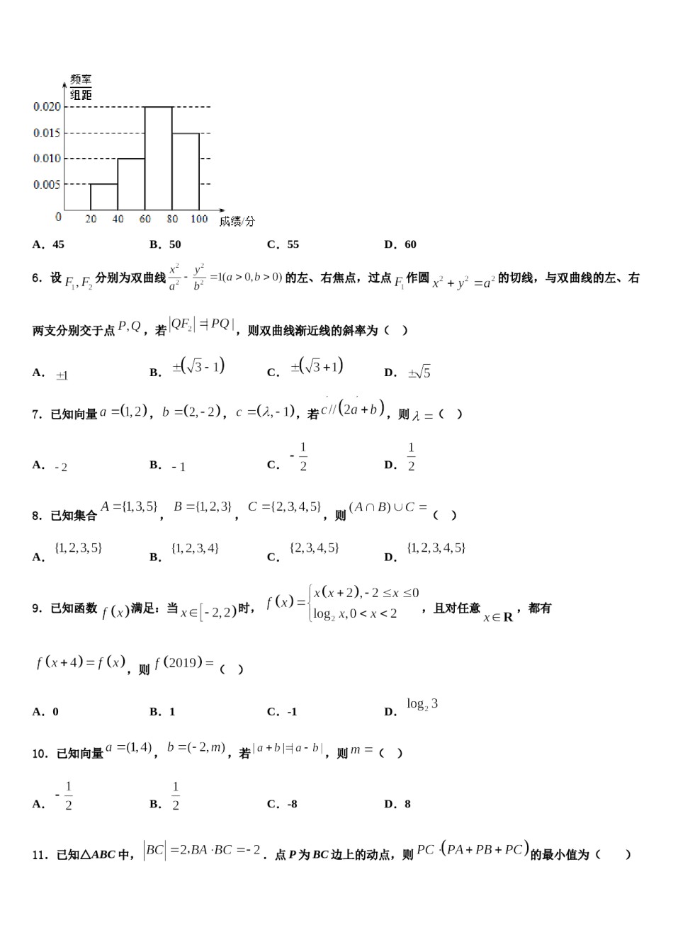 2023-2024学年山东省淄博五中高三第二次调研数学试卷含解析.doc_第2页