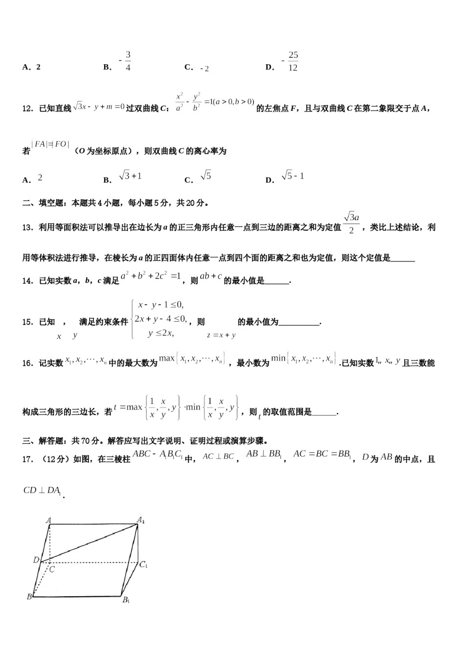 2023-2024学年山东省淄博五中高三第二次调研数学试卷含解析.doc_第3页