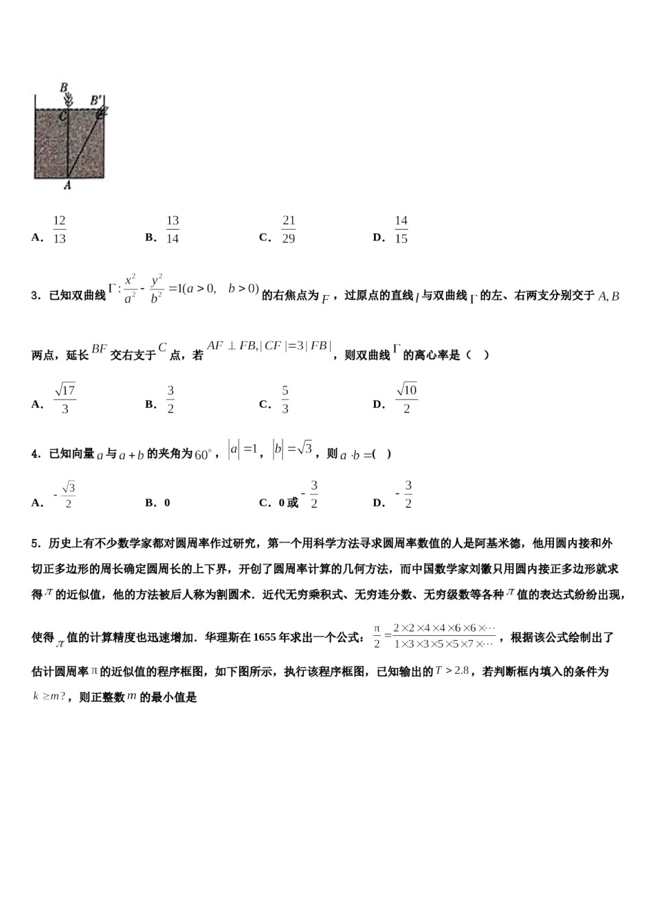 2023-2024学年山东省淄博五中高考数学二模试卷含解析.doc_第2页