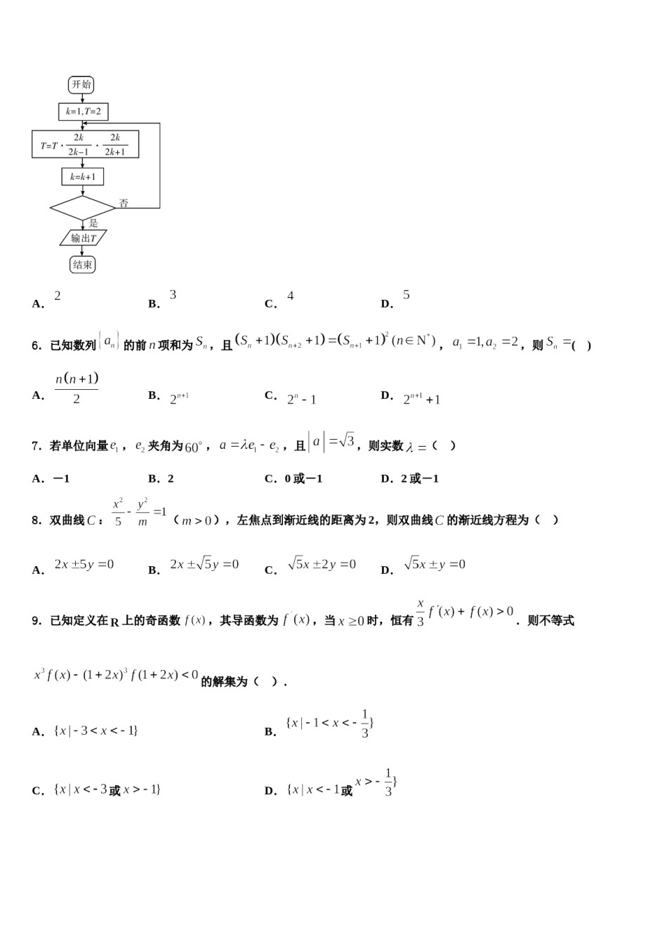 2023-2024学年山东省淄博五中高考数学二模试卷含解析.doc_第3页