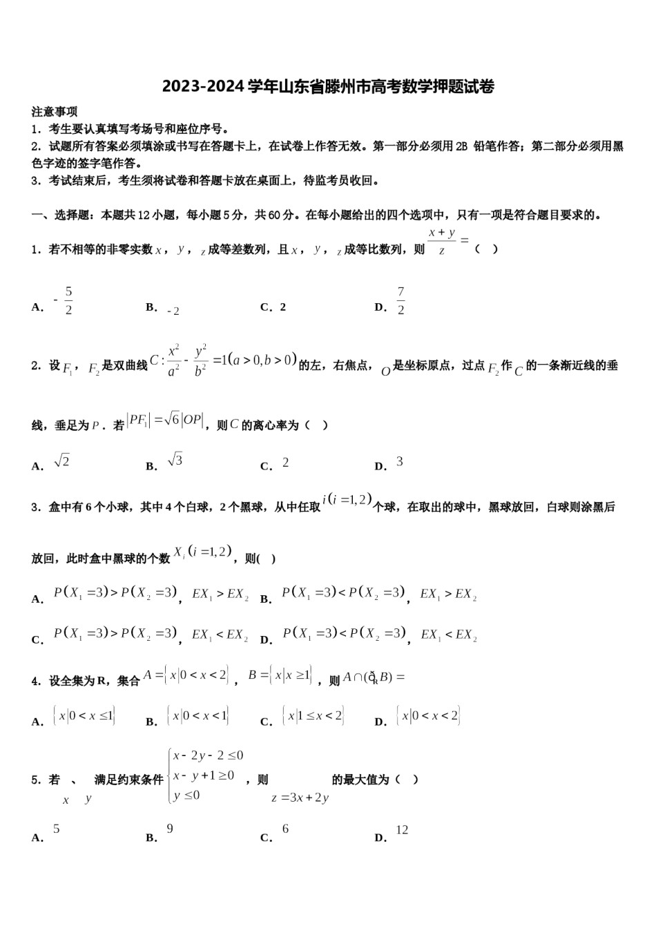 2023-2024学年山东省滕州市高考数学押题试卷含解析.doc_第1页