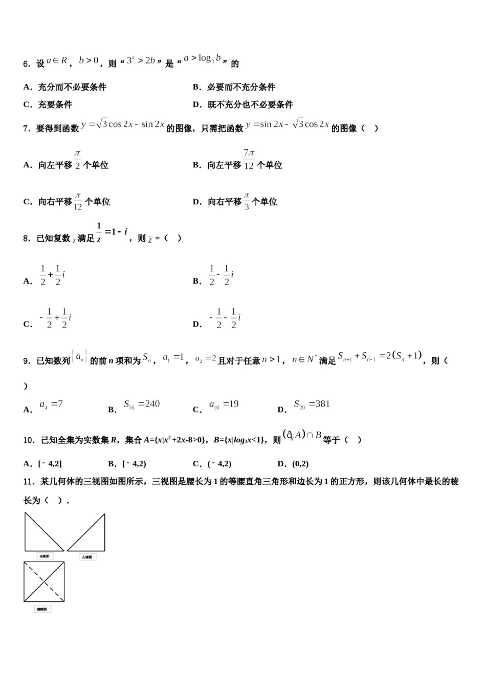 2023-2024学年山东省滕州市高考数学押题试卷含解析.doc_第2页
