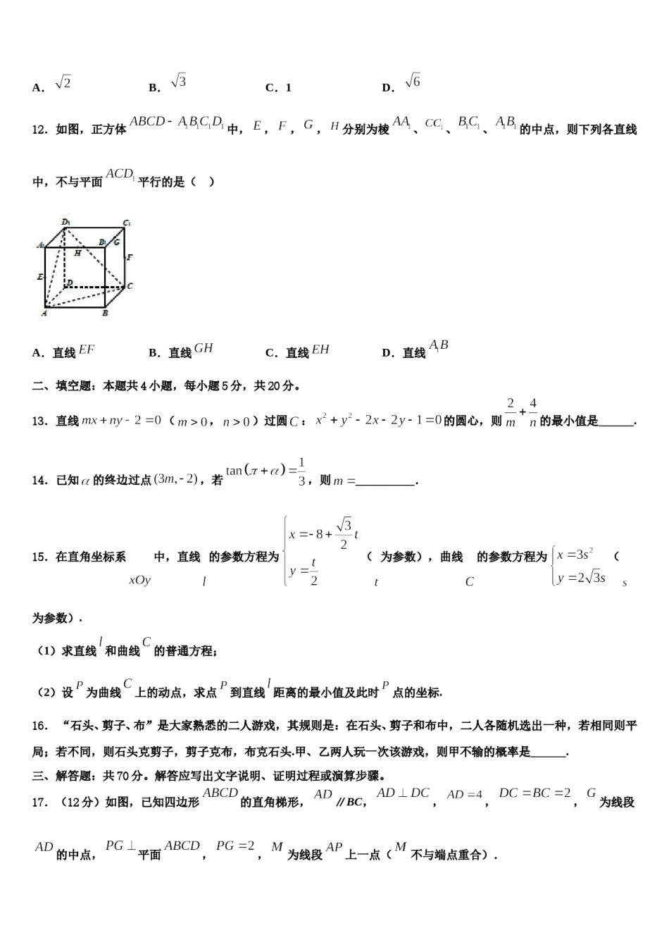 2023-2024学年山东省滕州市高考数学押题试卷含解析.doc_第3页