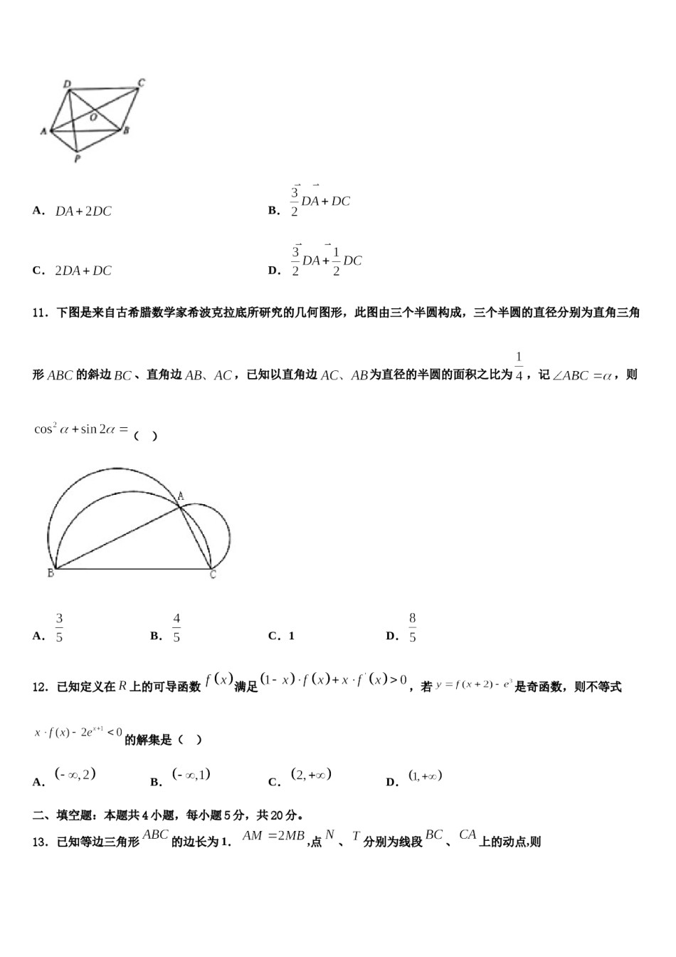 2023-2024学年山东省滨州市十二校联考高考考前提分数学仿真卷含解析.doc_第3页