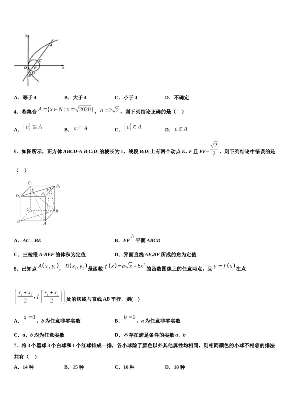 2023-2024学年山东省滨州市博兴县第一中学高三第一次调研测试数学试卷含解析.doc_第2页