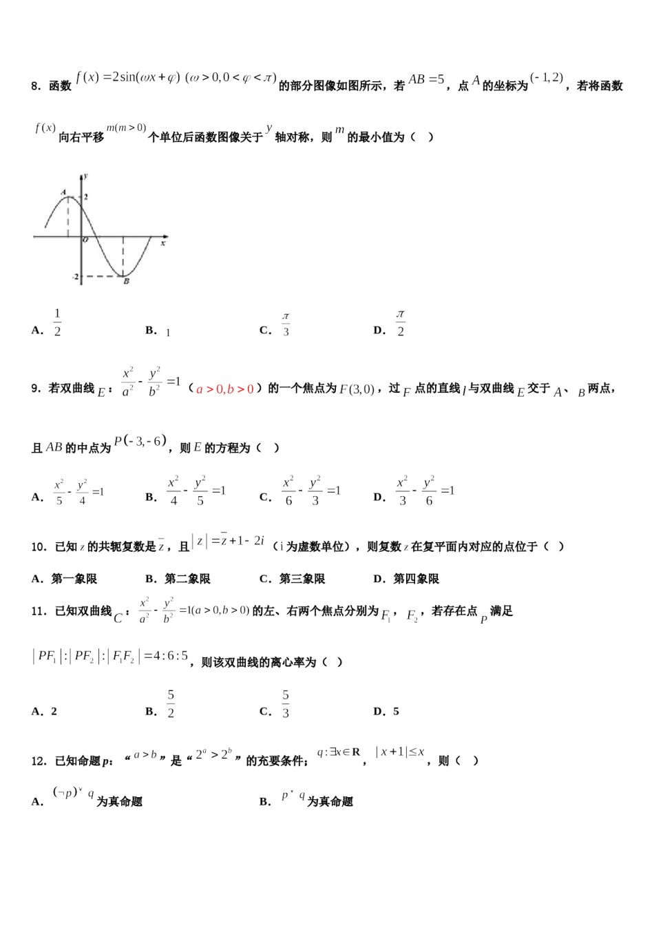 2023-2024学年山东省滨州市博兴县第一中学高三第一次调研测试数学试卷含解析.doc_第3页