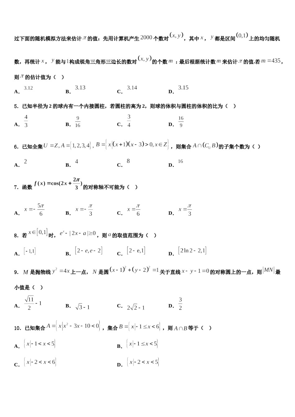 2023-2024学年山东省滨州市高三第二次调研数学试卷含解析.doc_第2页
