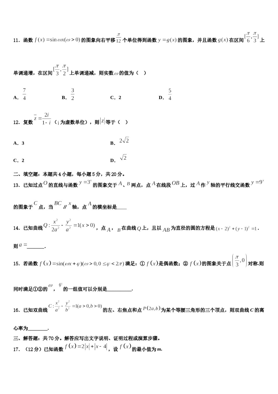 2023-2024学年山东省滨州市高三第二次调研数学试卷含解析.doc_第3页