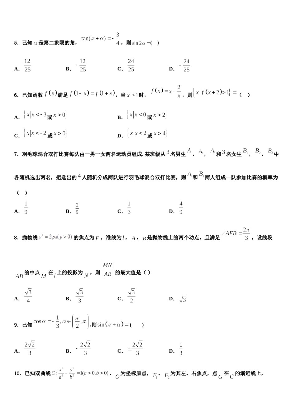 2023-2024学年山东省潍坊一中高考数学三模试卷含解析.doc_第2页