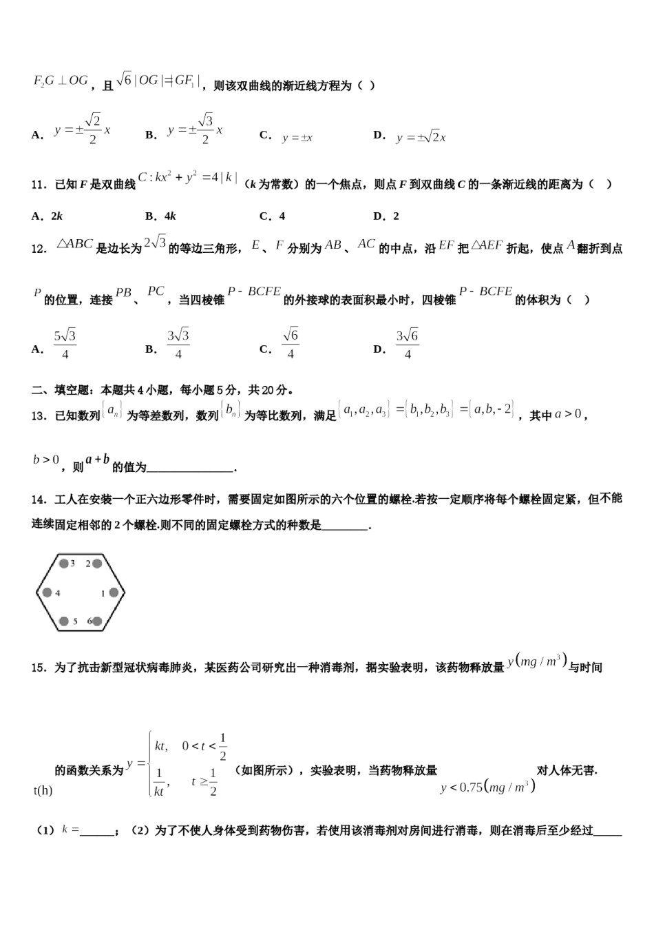 2023-2024学年山东省潍坊一中高考数学三模试卷含解析.doc_第3页