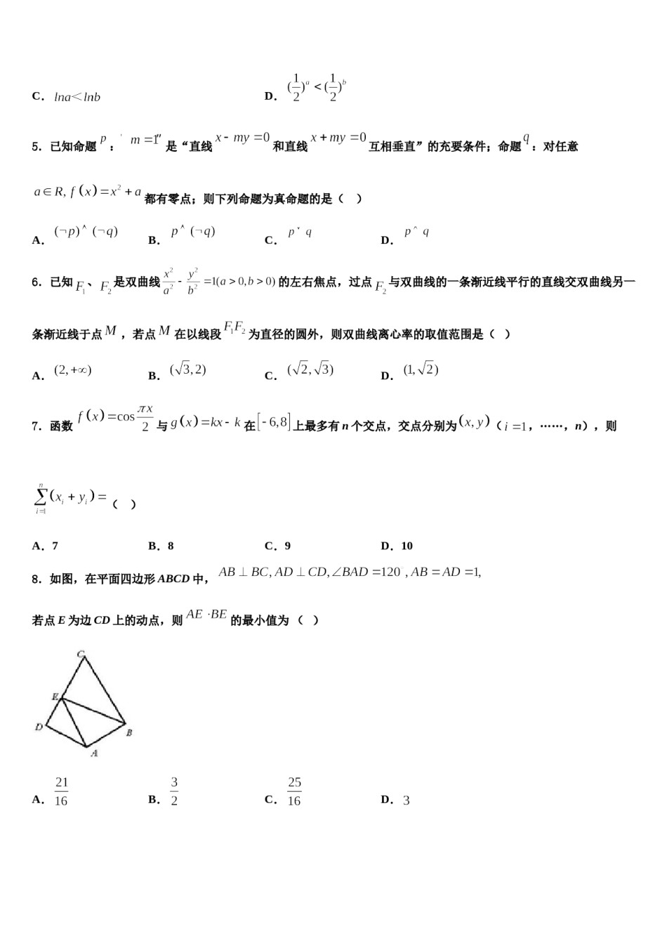 2023-2024学年山东省潍坊市临朐县高三第二次模拟考试数学试卷含解析.doc_第2页