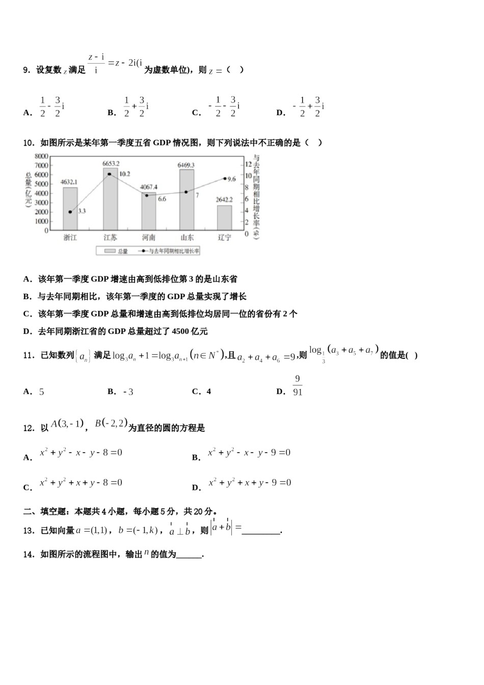 2023-2024学年山东省潍坊市临朐县高三第二次模拟考试数学试卷含解析.doc_第3页