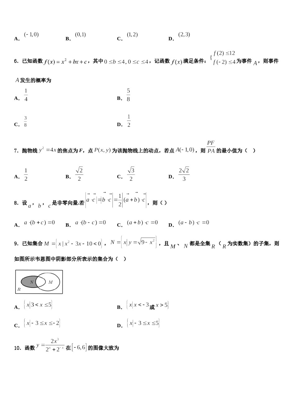 2023-2024学年山东省潍坊市寿光现代中学高三六校第一次联考数学试卷含解析.doc_第2页