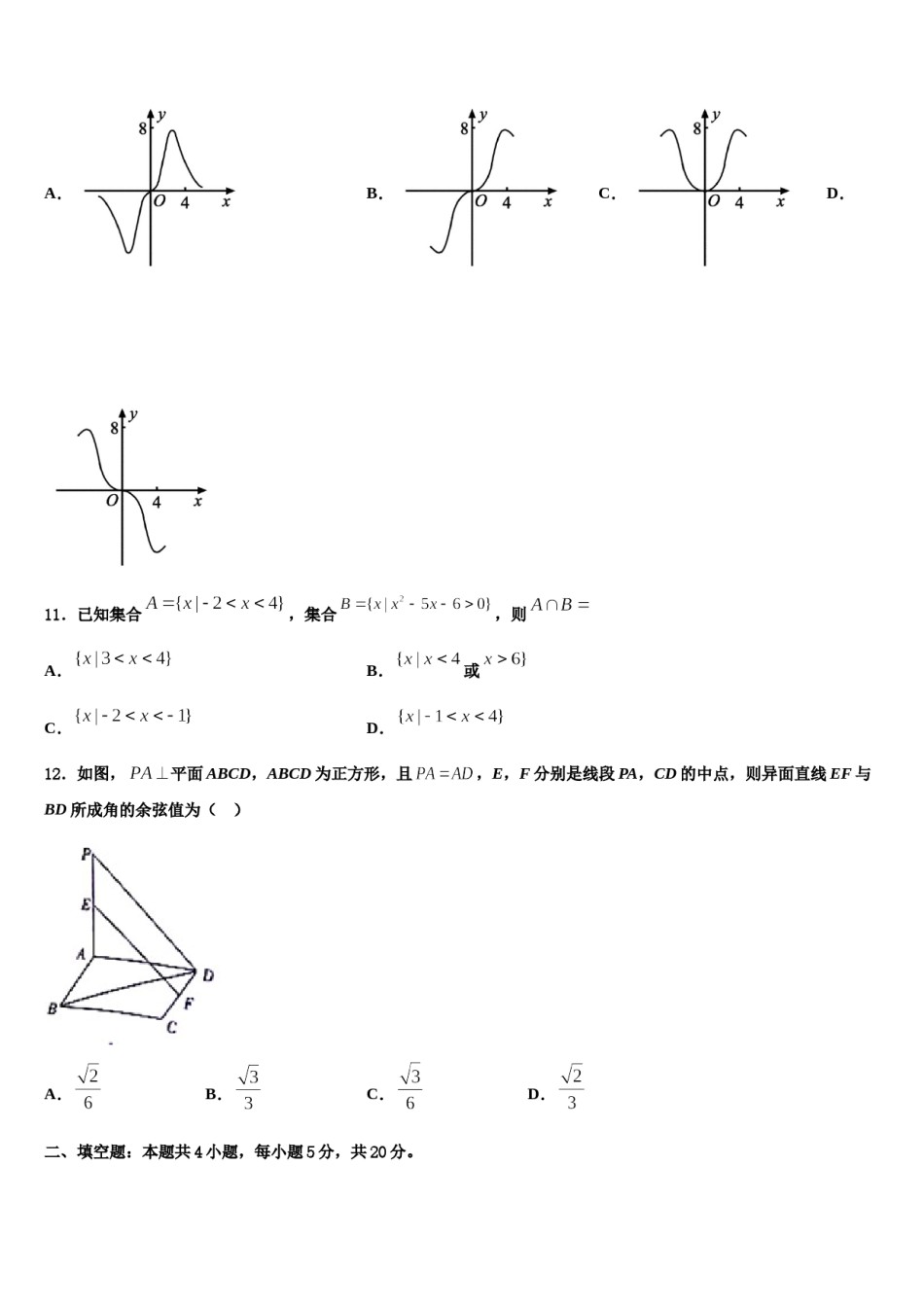 2023-2024学年山东省潍坊市寿光现代中学高三六校第一次联考数学试卷含解析.doc_第3页