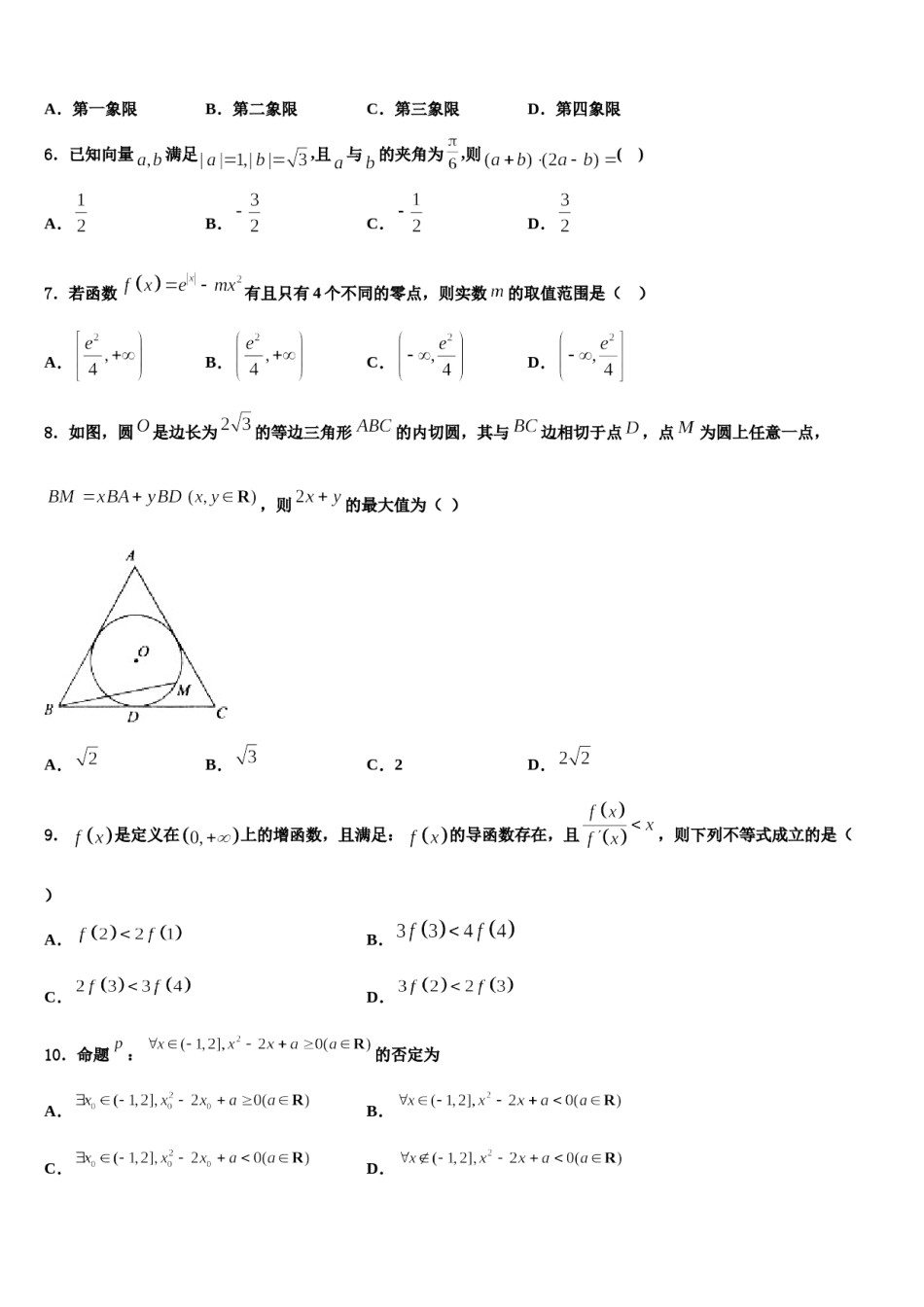 2023-2024学年山东省聊城市高唐一中高三第五次模拟考试数学试卷含解析.doc_第2页
