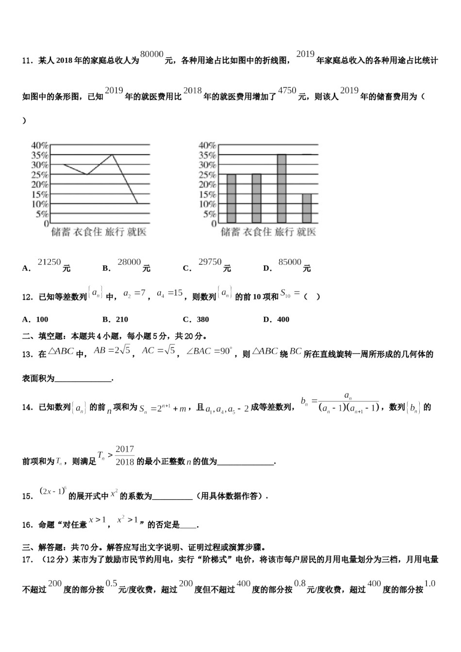 2023-2024学年山东省聊城市高唐一中高三第五次模拟考试数学试卷含解析.doc_第3页