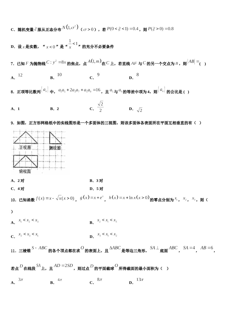 2023-2024学年山东省莒县高考冲刺模拟数学试题含解析.doc_第2页